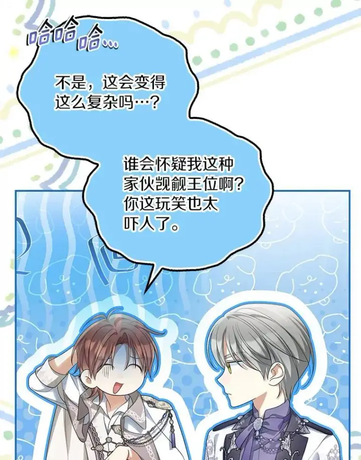 漫画《为何执着于假妻子？》54.制造假象第24张图