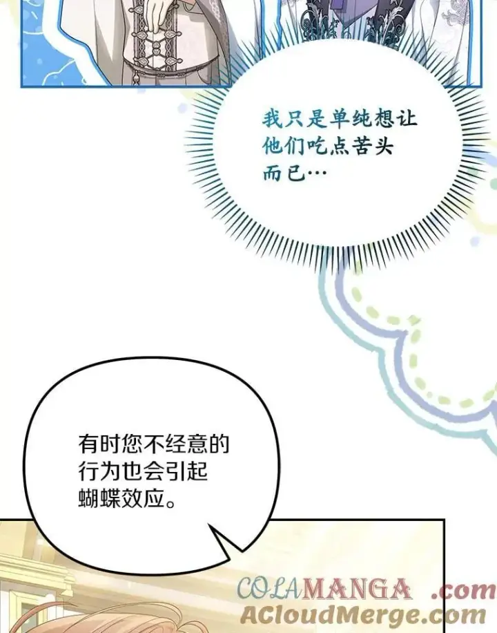 漫画《为何执着于假妻子？》54.制造假象第25张图