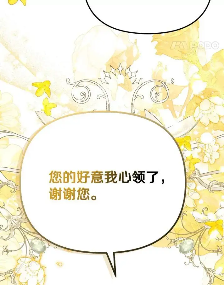 漫画《为何执着于假妻子？》54.制造假象第27张图