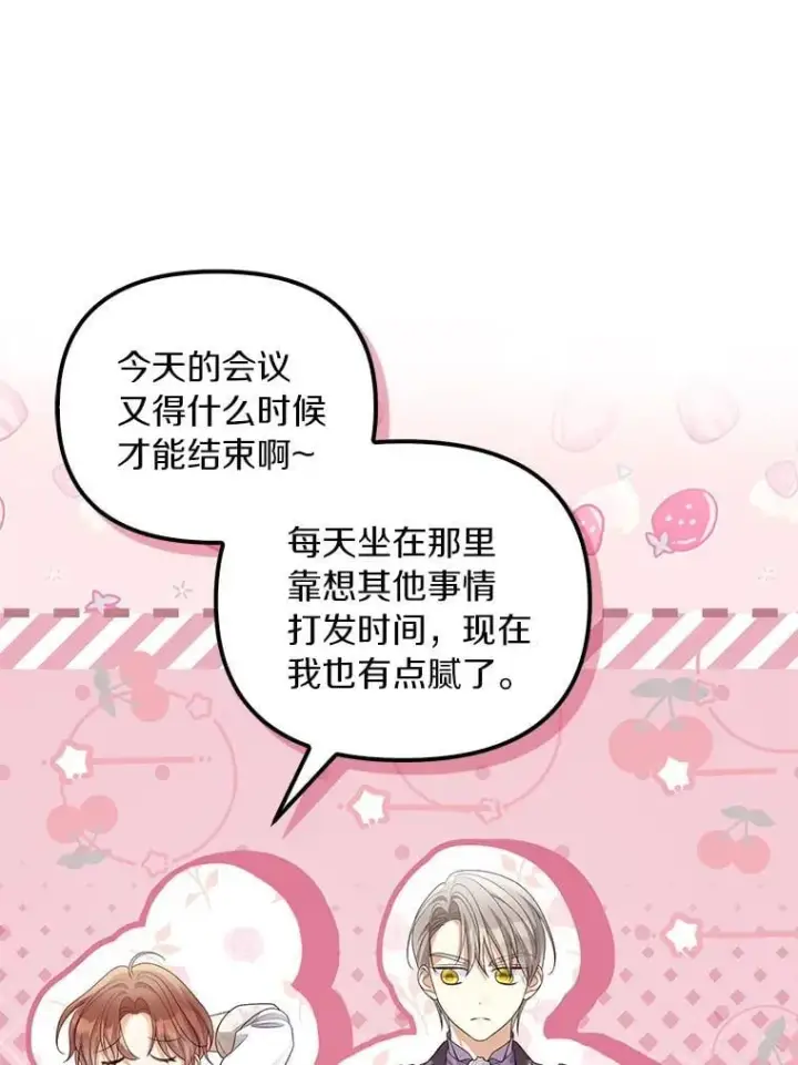 漫画《为何执着于假妻子？》54.制造假象第3张图