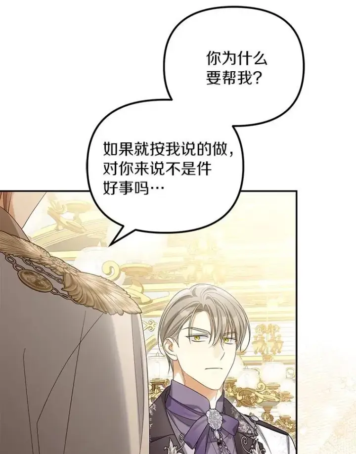 漫画《为何执着于假妻子？》54.制造假象第31张图