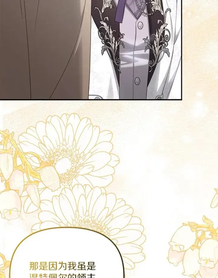 漫画《为何执着于假妻子？》54.制造假象第32张图
