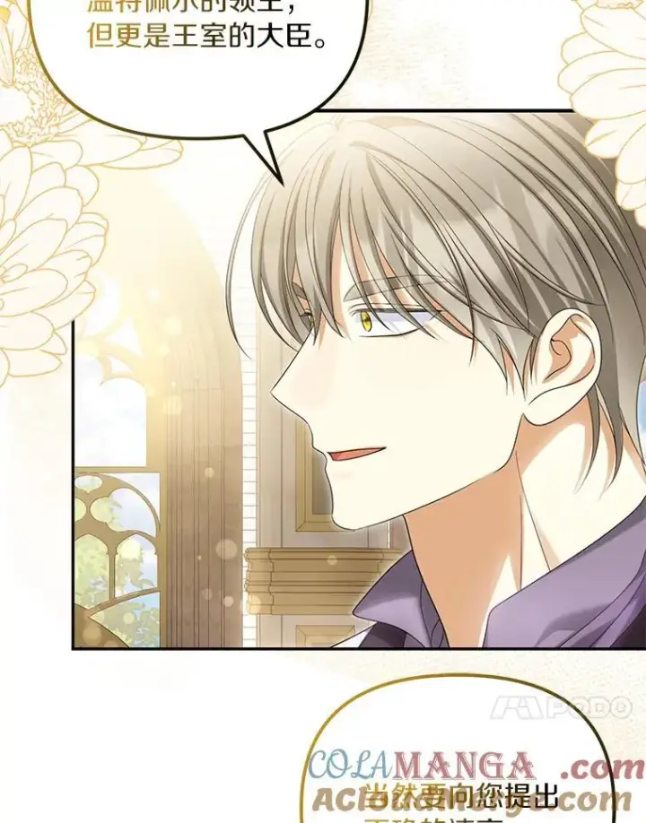 漫画《为何执着于假妻子？》54.制造假象第33张图