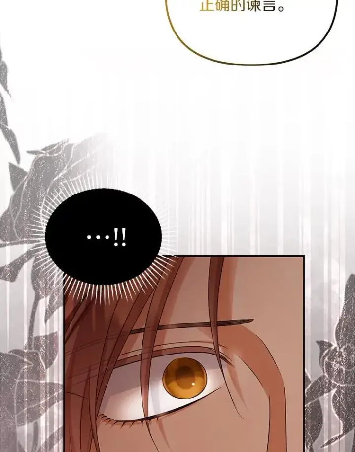 漫画《为何执着于假妻子？》54.制造假象第34张图