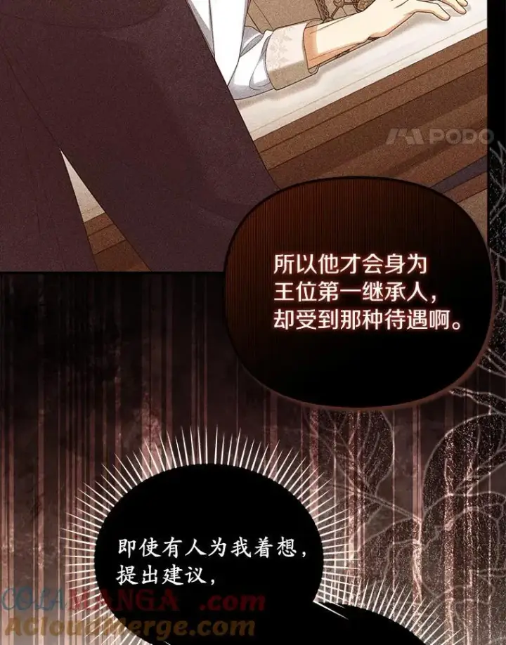 漫画《为何执着于假妻子？》54.制造假象第37张图