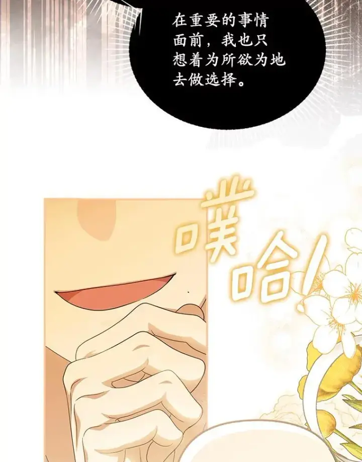漫画《为何执着于假妻子？》54.制造假象第38张图