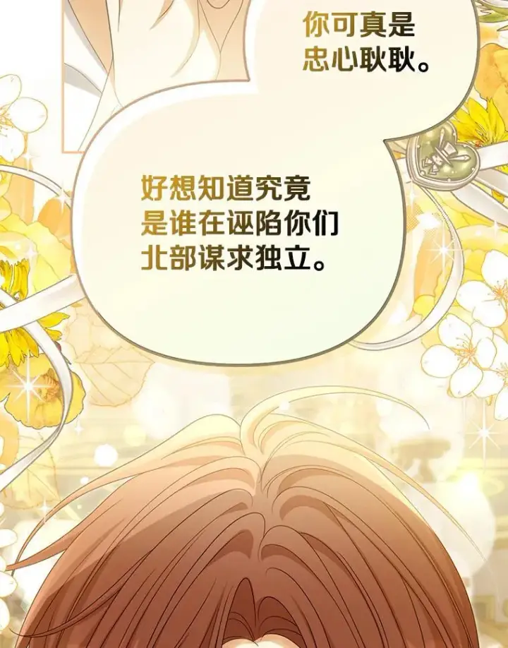 漫画《为何执着于假妻子？》54.制造假象第39张图