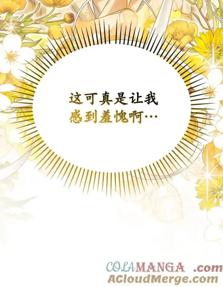 漫画《为何执着于假妻子？》54.制造假象第41张图