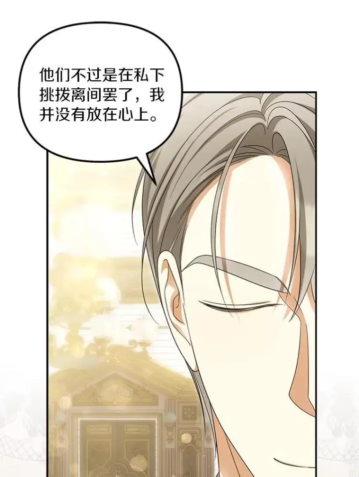 漫画《为何执着于假妻子？》54.制造假象第42张图