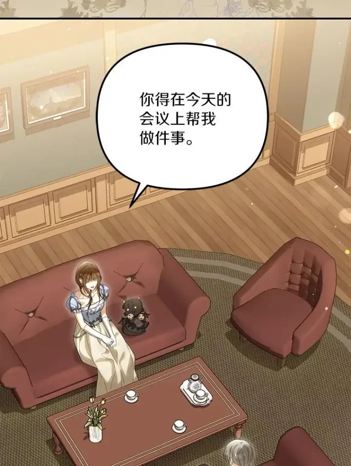漫画《为何执着于假妻子？》54.制造假象第44张图