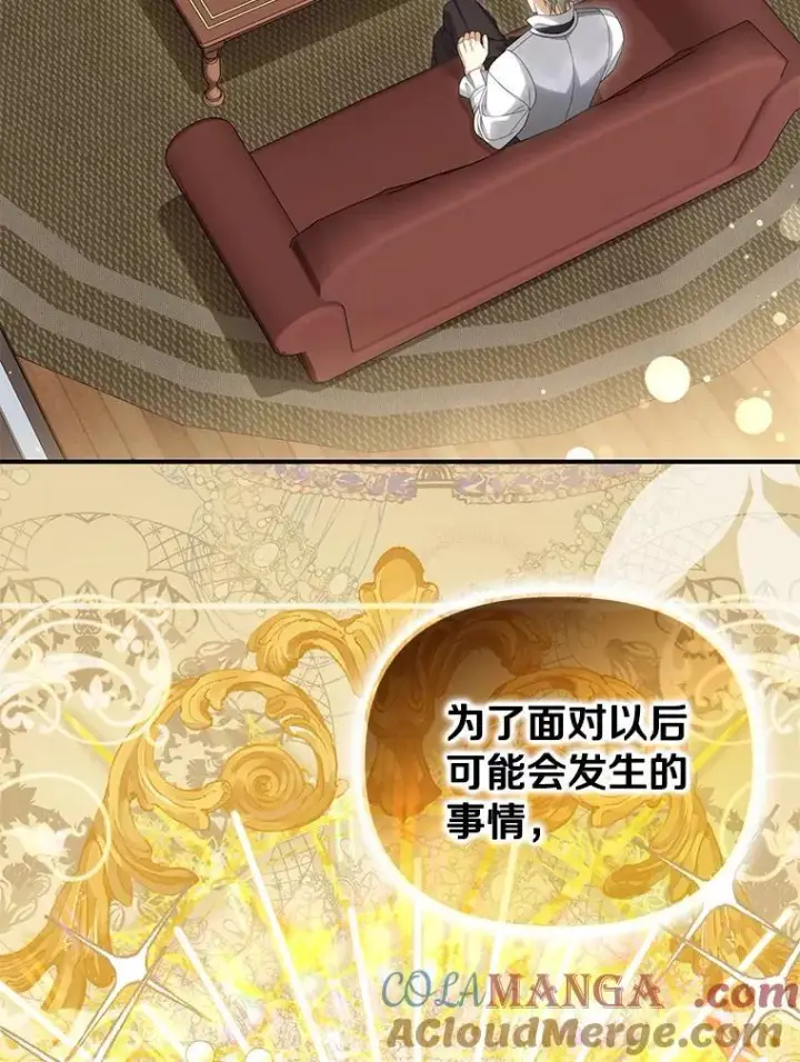 漫画《为何执着于假妻子？》54.制造假象第45张图