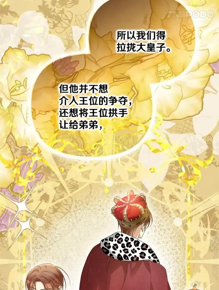 漫画《为何执着于假妻子？》54.制造假象第47张图