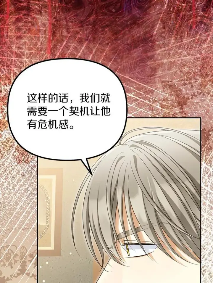 漫画《为何执着于假妻子？》54.制造假象第51张图