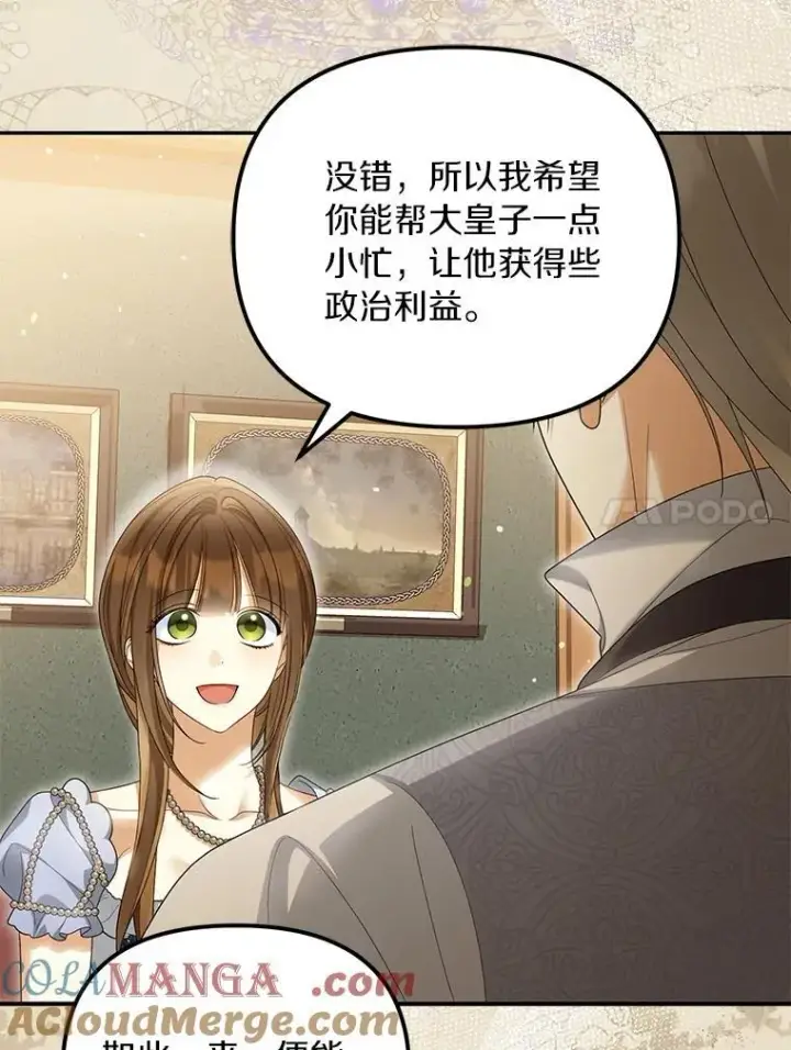漫画《为何执着于假妻子？》54.制造假象第53张图
