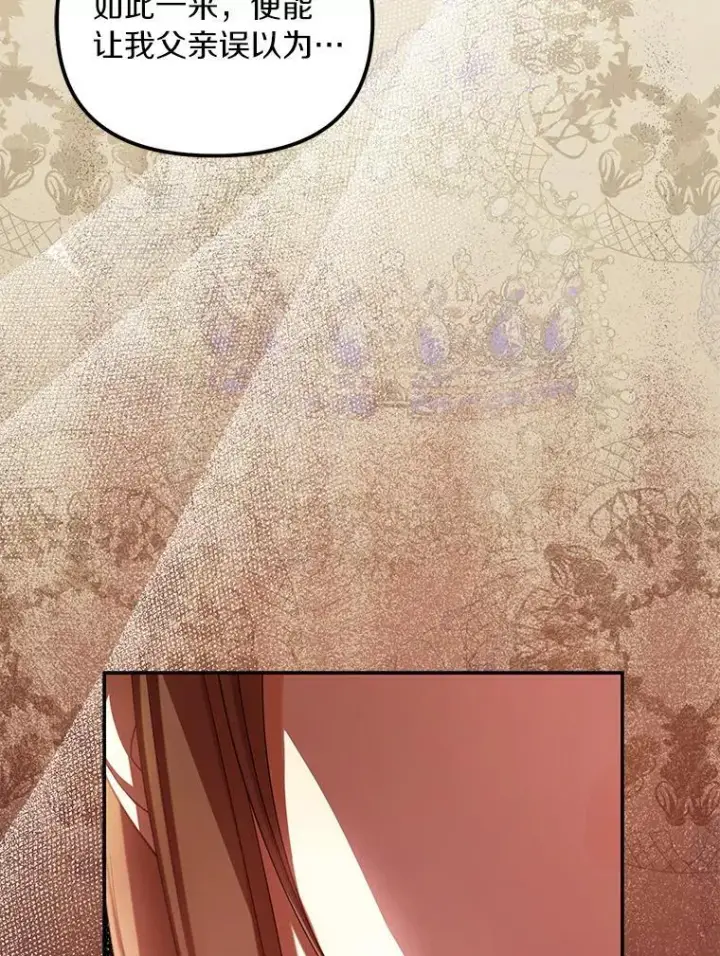 漫画《为何执着于假妻子？》54.制造假象第54张图