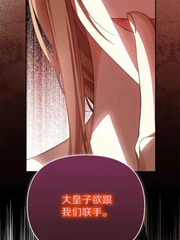 漫画《为何执着于假妻子？》54.制造假象第55张图