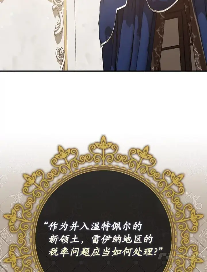 漫画《为何执着于假妻子？》54.制造假象第59张图