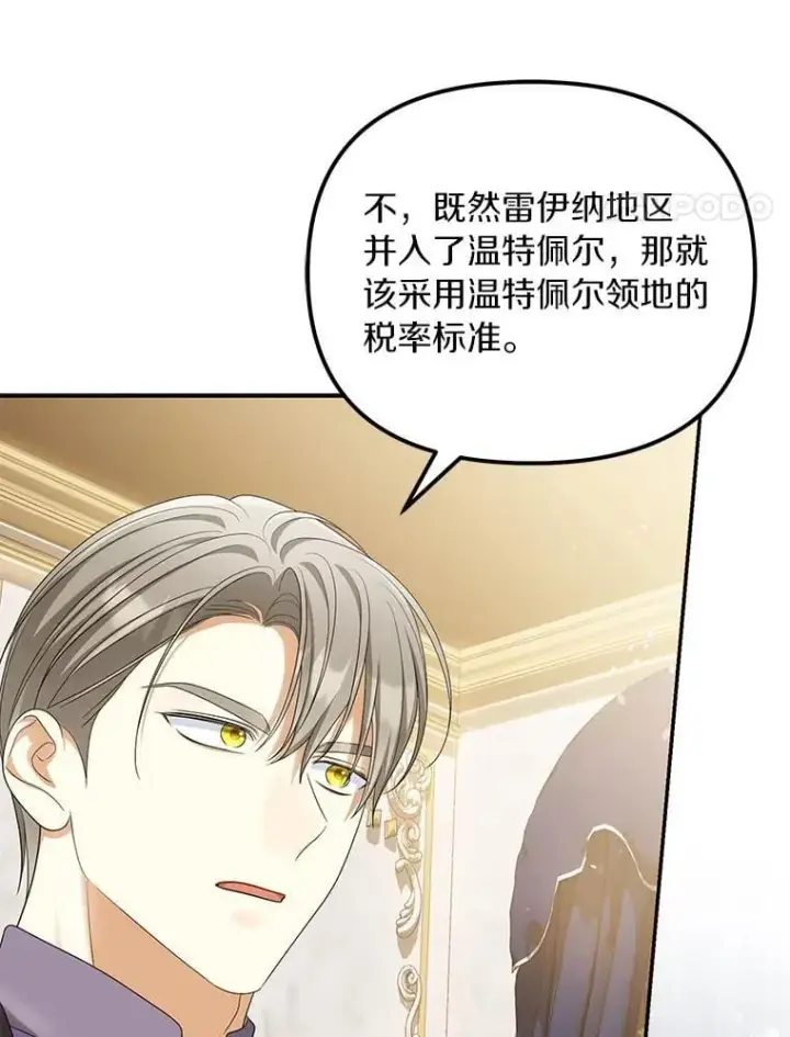 漫画《为何执着于假妻子？》54.制造假象第63张图