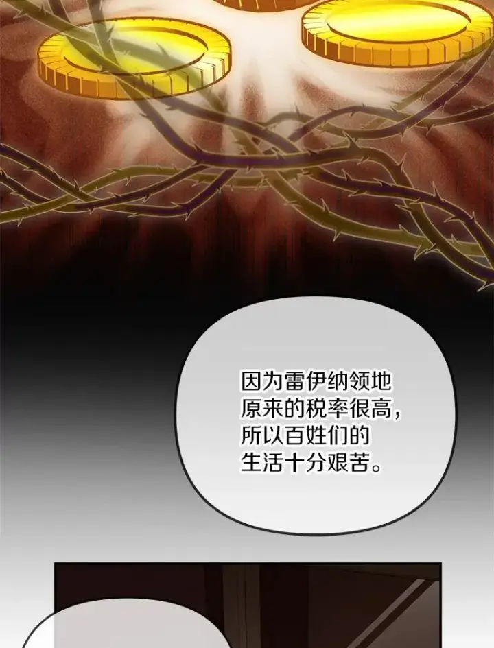 漫画《为何执着于假妻子？》54.制造假象第67张图
