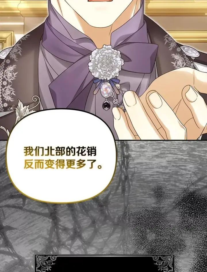 漫画《为何执着于假妻子？》54.制造假象第70张图