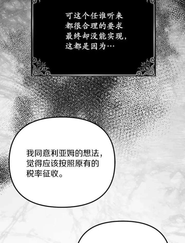 漫画《为何执着于假妻子？》54.制造假象第71张图