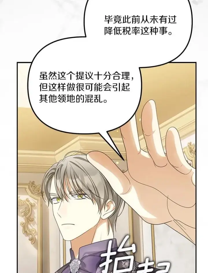 漫画《为何执着于假妻子？》54.制造假象第72张图