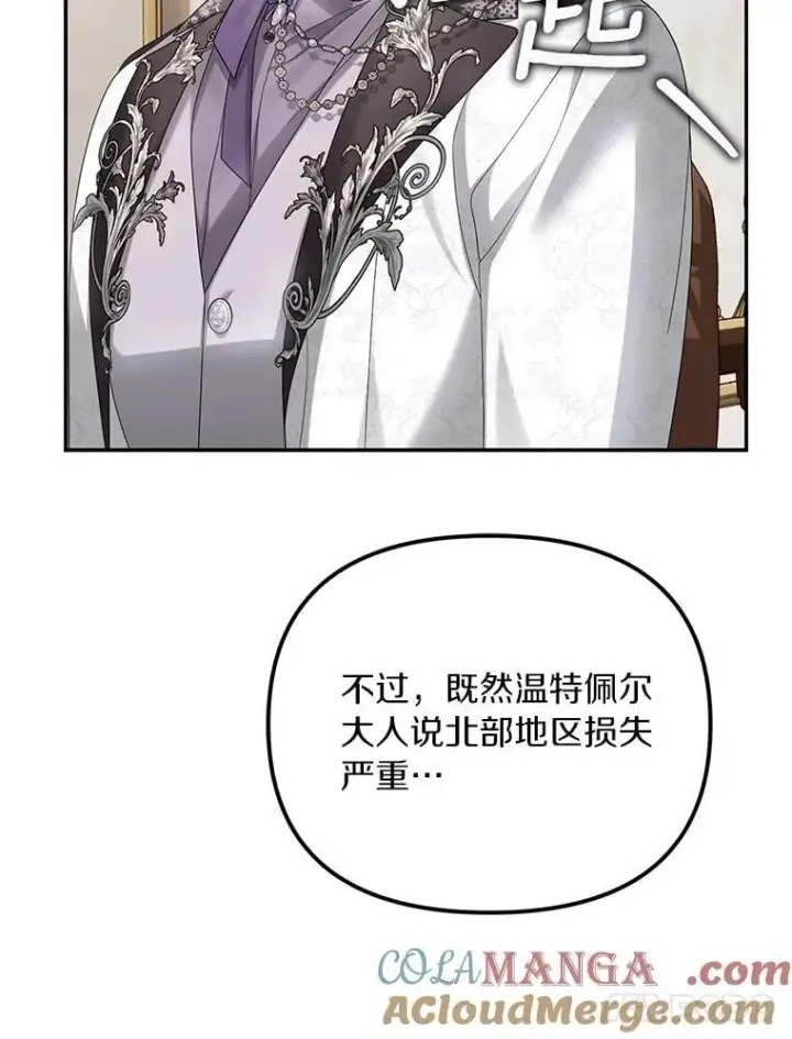 漫画《为何执着于假妻子？》54.制造假象第73张图