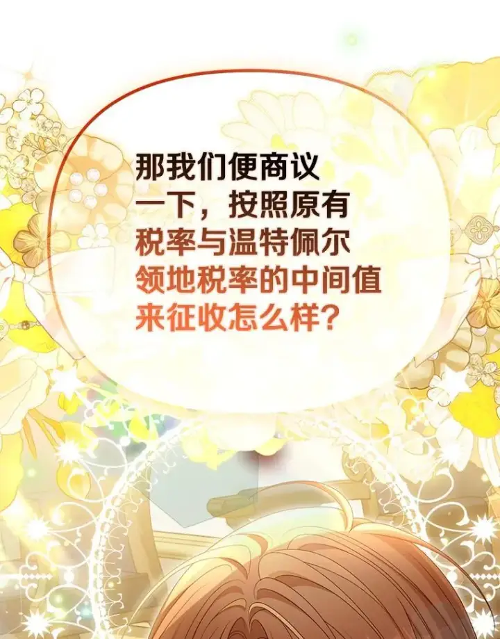 漫画《为何执着于假妻子？》54.制造假象第74张图
