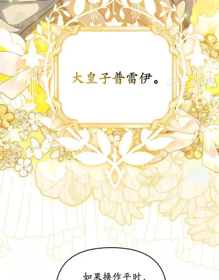 漫画《为何执着于假妻子？》54.制造假象第76张图