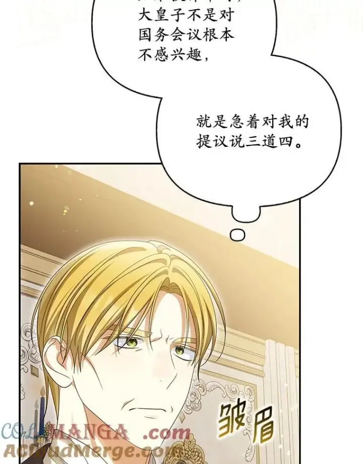 漫画《为何执着于假妻子？》54.制造假象第77张图