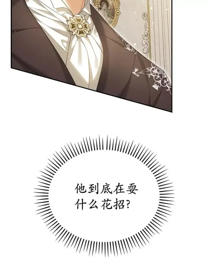 漫画《为何执着于假妻子？》54.制造假象第78张图
