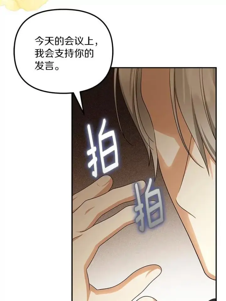 漫画《为何执着于假妻子？》54.制造假象第8张图