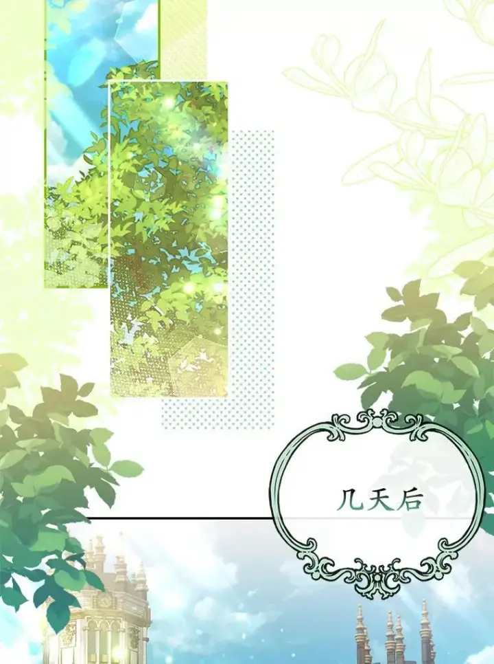 漫画《为何执着于假妻子？》54.制造假象第84张图