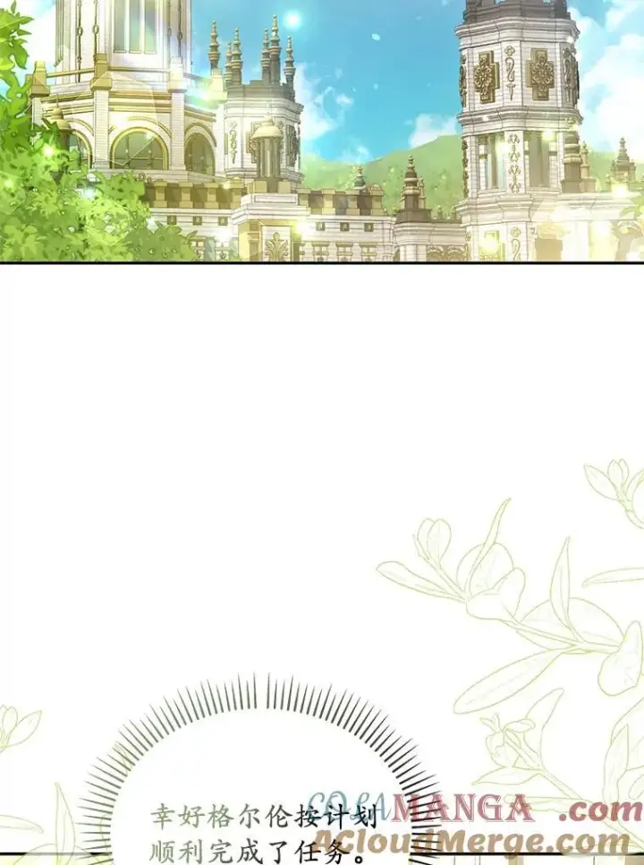 漫画《为何执着于假妻子？》54.制造假象第85张图