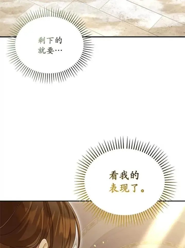 漫画《为何执着于假妻子？》54.制造假象第87张图