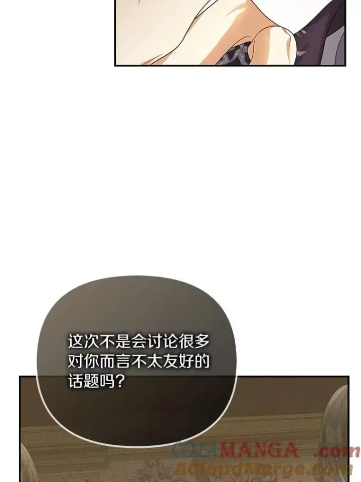 漫画《为何执着于假妻子？》54.制造假象第9张图