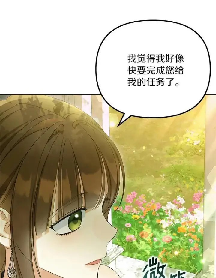 漫画《为何执着于假妻子？》54.制造假象第91张图