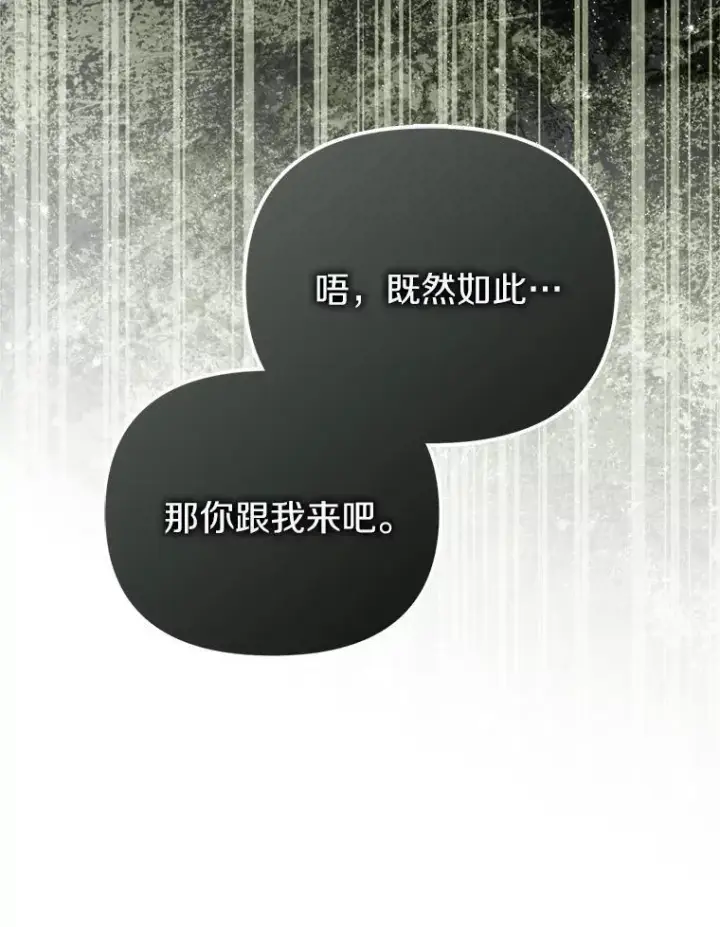 漫画《为何执着于假妻子？》54.制造假象第94张图