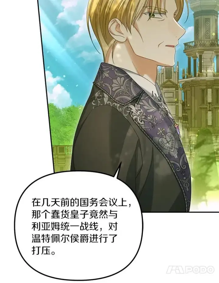 漫画《为何执着于假妻子？》54.制造假象第99张图