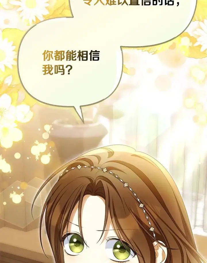 漫画《为何执着于假妻子？》55.竟是他第104张图