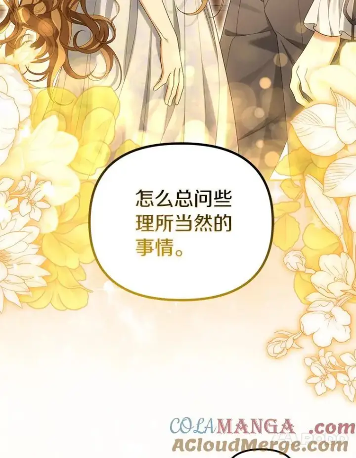 漫画《为何执着于假妻子？》55.竟是他第109张图