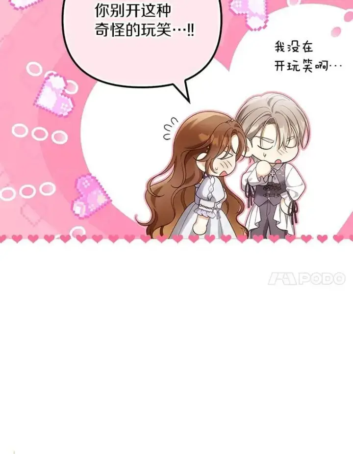 漫画《为何执着于假妻子？》55.竟是他第116张图