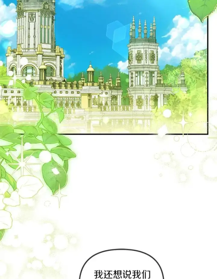 漫画《为何执着于假妻子？》55.竟是他第118张图