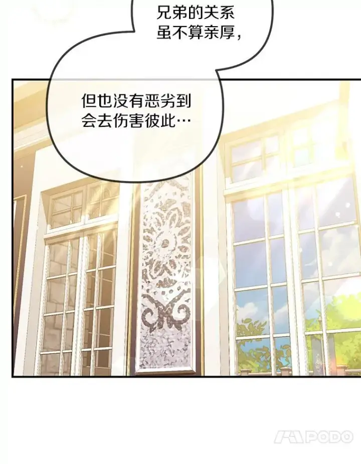 漫画《为何执着于假妻子？》55.竟是他第119张图