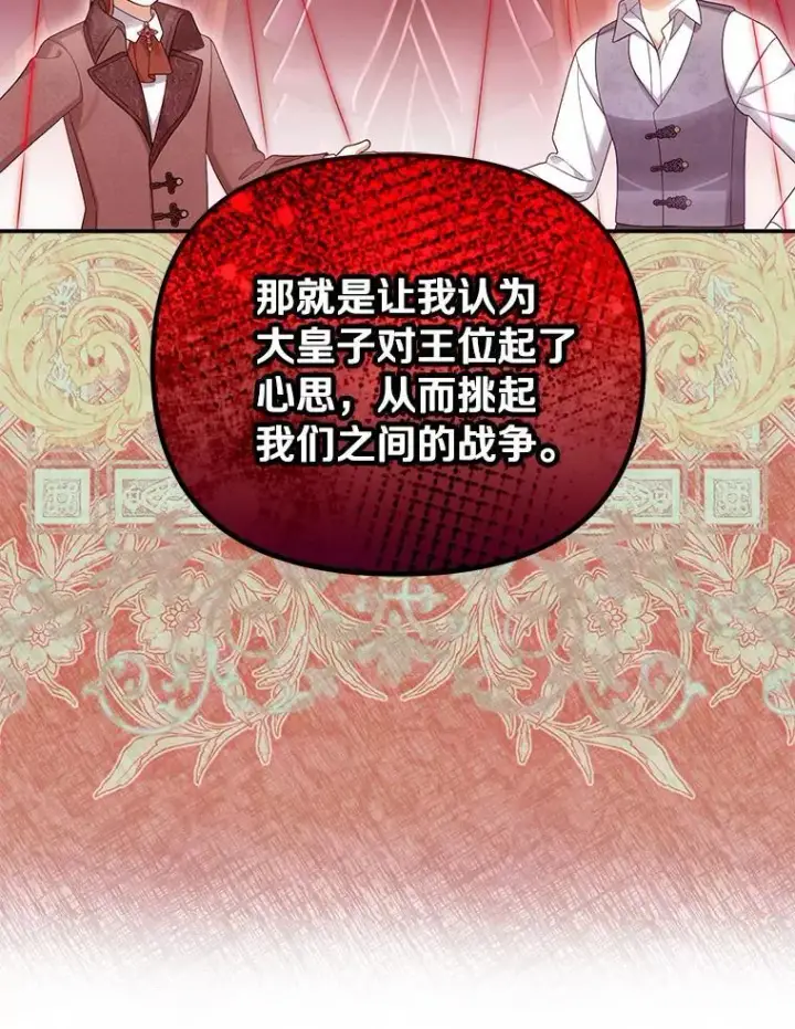 漫画《为何执着于假妻子？》55.竟是他第12张图