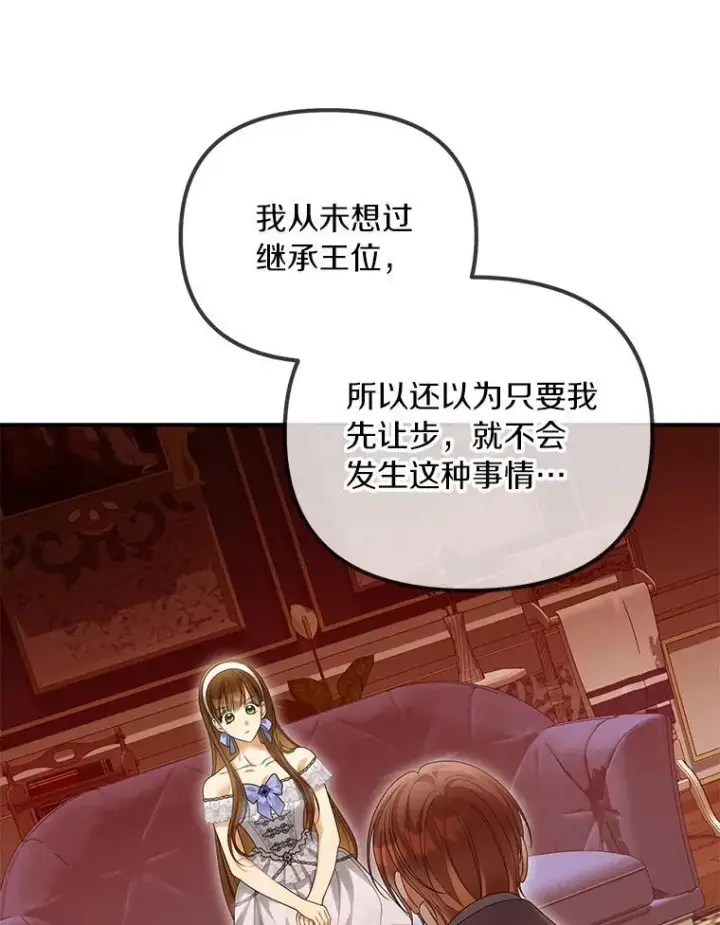 漫画《为何执着于假妻子？》55.竟是他第120张图