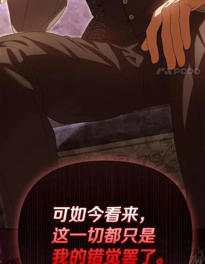 漫画《为何执着于假妻子？》55.竟是他第123张图