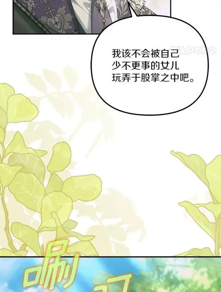 漫画《为何执着于假妻子？》55.竟是他第14张图