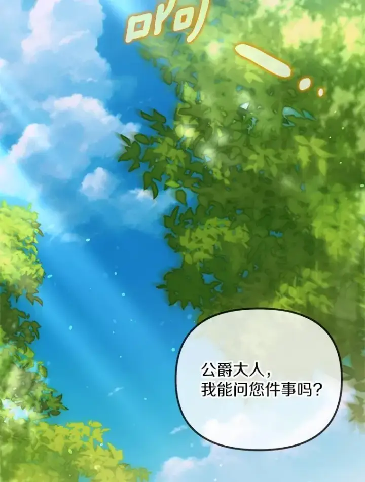 漫画《为何执着于假妻子？》55.竟是他第15张图