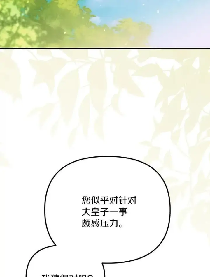 漫画《为何执着于假妻子？》55.竟是他第16张图